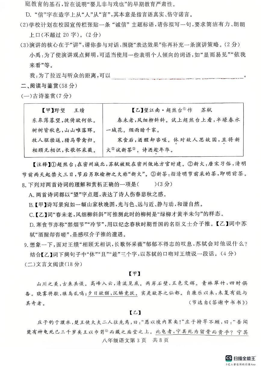 山东省德州市禹城市2025-2026学年八年级上学期期中考试语文试题第3页