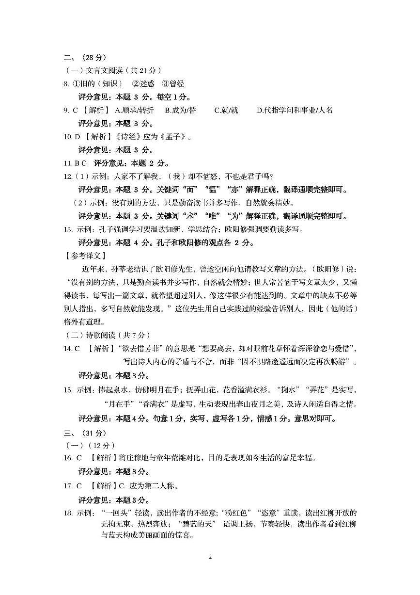 山东省济南市槐荫区2025-2026学年度第一学期期中考试七年级语文试题及答案 【答案】七年级期中考试2025.11第2页