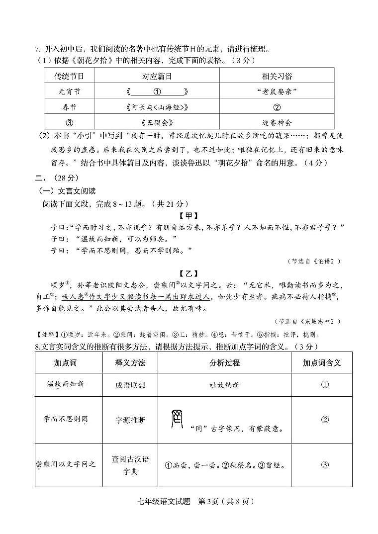 山东省济南市槐荫区2025-2026学年度第一学期期中考试七年级语文试题及答案 【试题】七年级期中考试 2025.11第3页