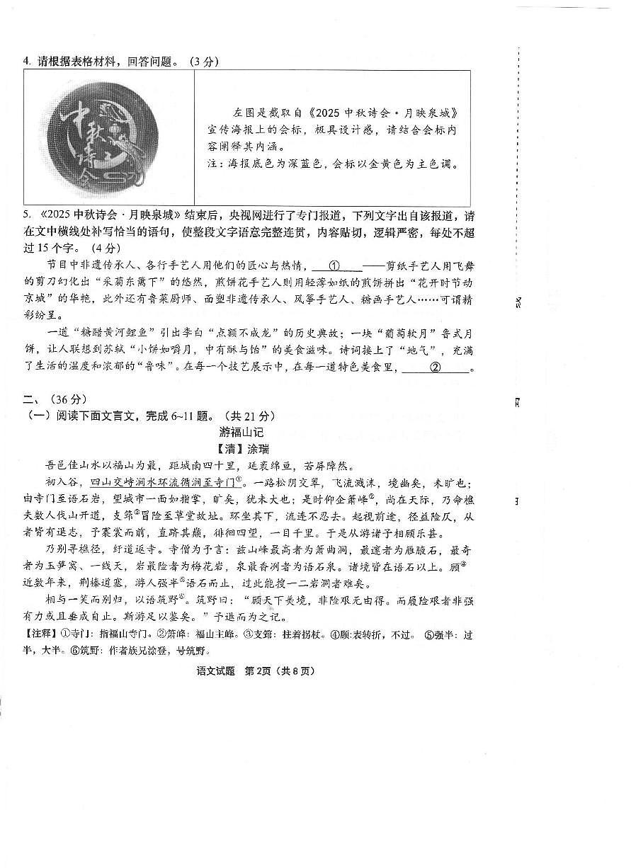 山东省济南市天桥区2025-2026学年九年级上学期期中考试语文试题第2页