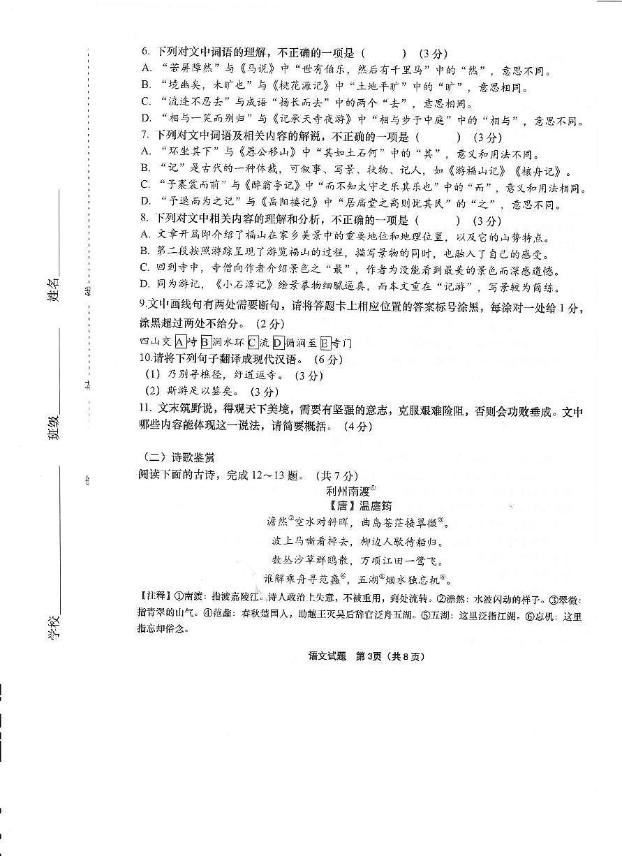 山东省济南市天桥区2025-2026学年九年级上学期期中考试语文试题第3页