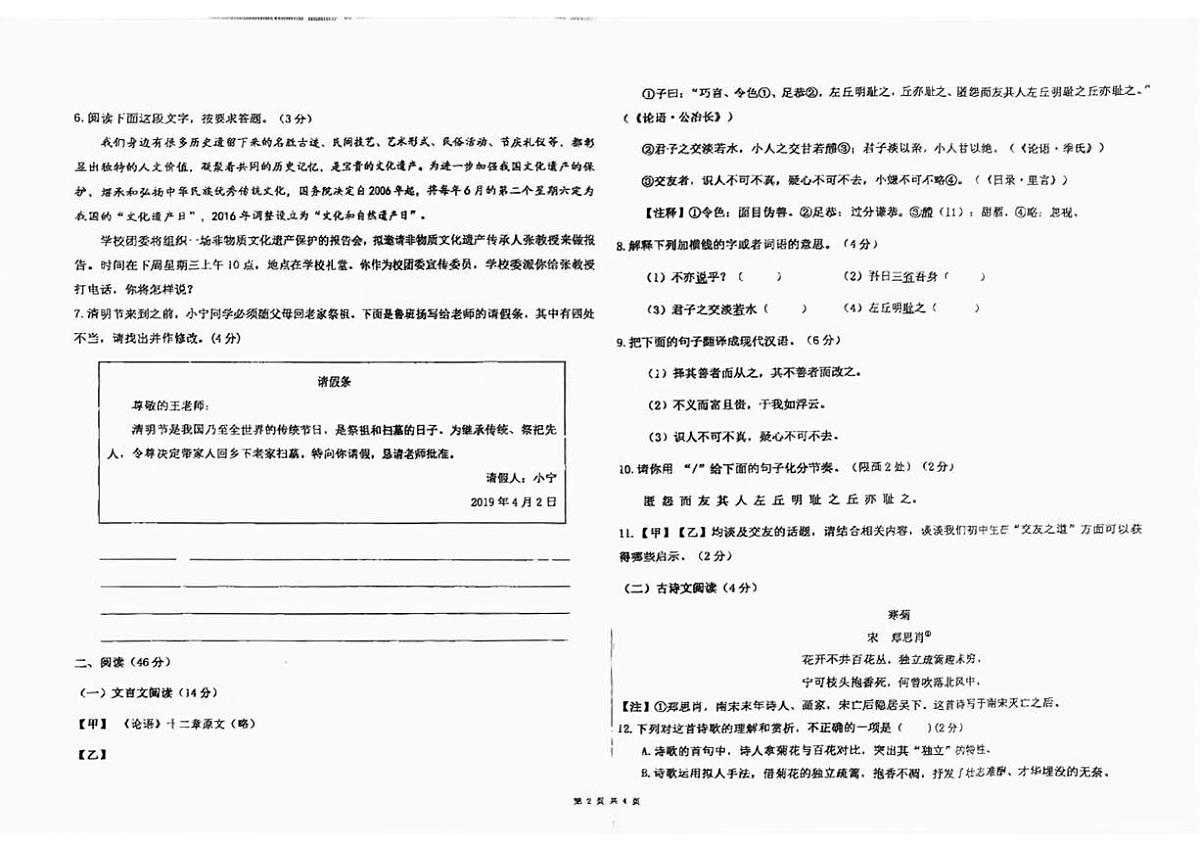 宁夏银川市第六中学2025-2026学年七年级上学期11月期中语文试题第2页