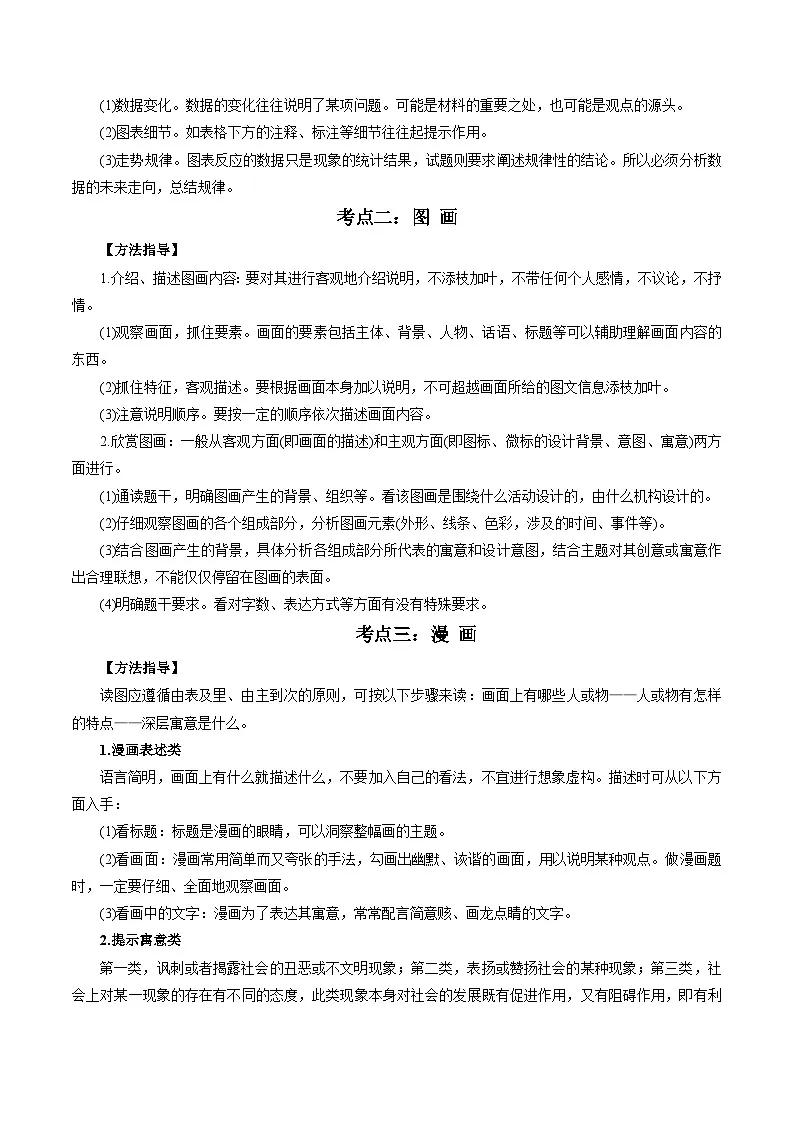专题03 专题学习活动(考点清单)-2024-2025学年七年级语文上册期中考点大串讲(统编版2024)第2页