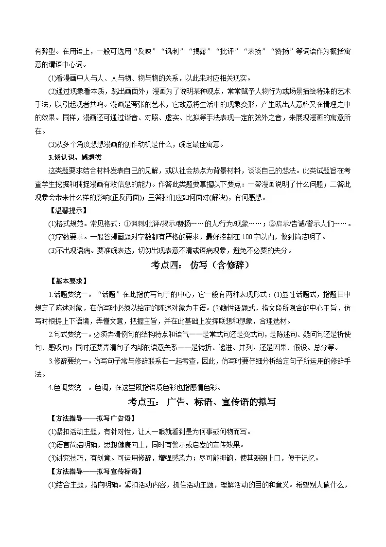 专题03 专题学习活动(考点清单)-2024-2025学年七年级语文上册期中考点大串讲(统编版2024)第3页