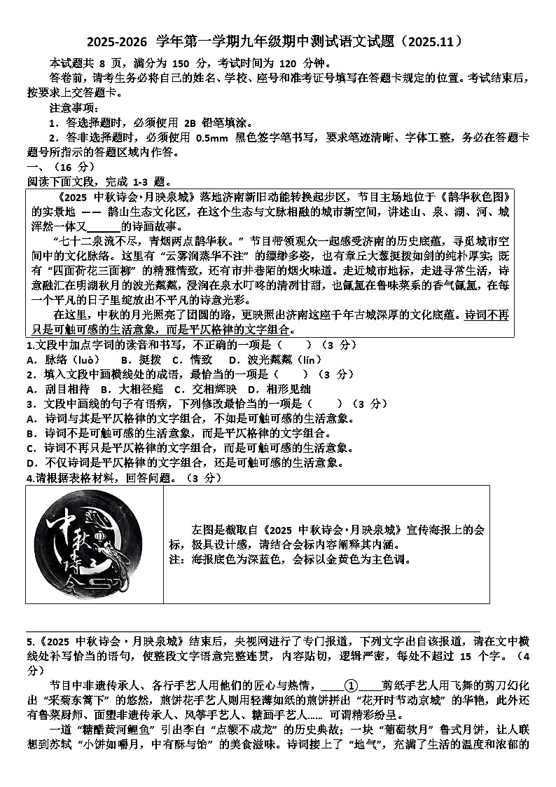 山东济南天桥区2025—2026学年九年级语文第一学期期中考试试题(含答案)第1页