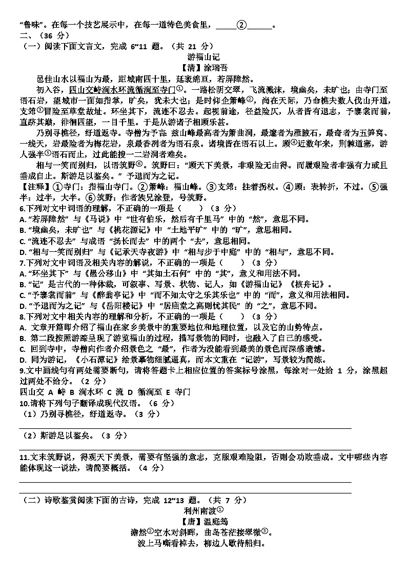 山东济南天桥区2025—2026学年九年级语文第一学期期中考试试题(含答案)第2页