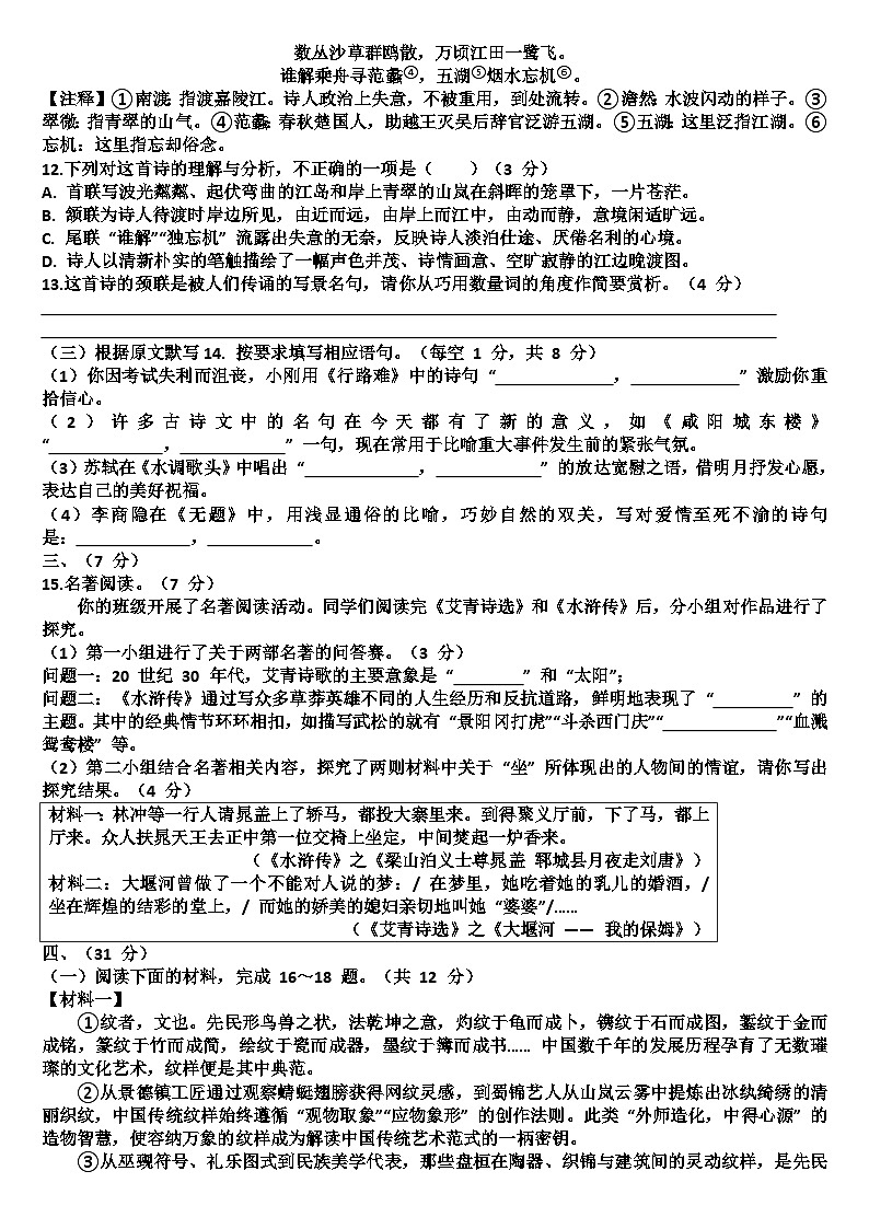 山东济南天桥区2025—2026学年九年级语文第一学期期中考试试题(含答案)第3页