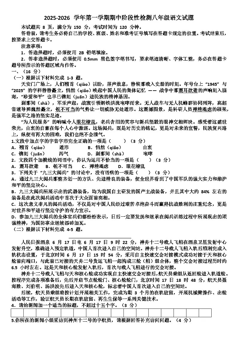 山东济南天桥区2025—2026学年八年级语文第一学期期中考试试题(含答案)第1页