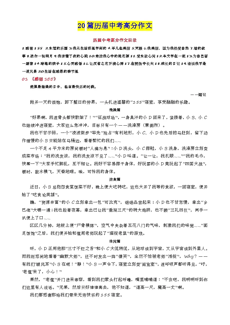 历届中考高分作文20篇-2026年中考语文作文热点话题素材讲练(全国通用)第1页