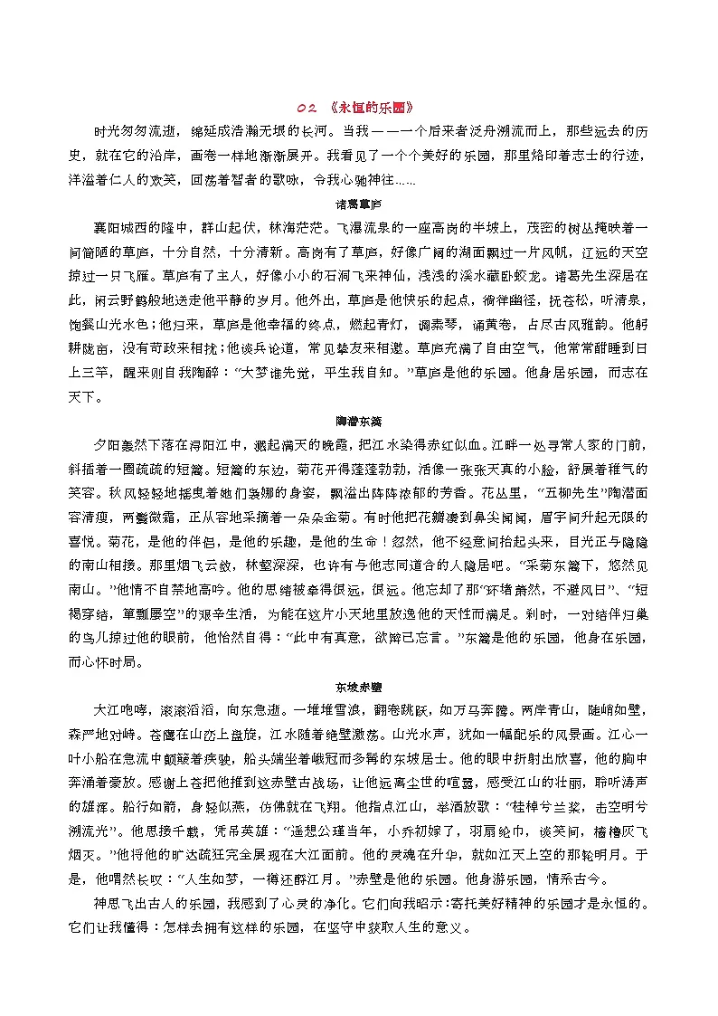 历届中考高分作文20篇-2026年中考语文作文热点话题素材讲练(全国通用)第2页