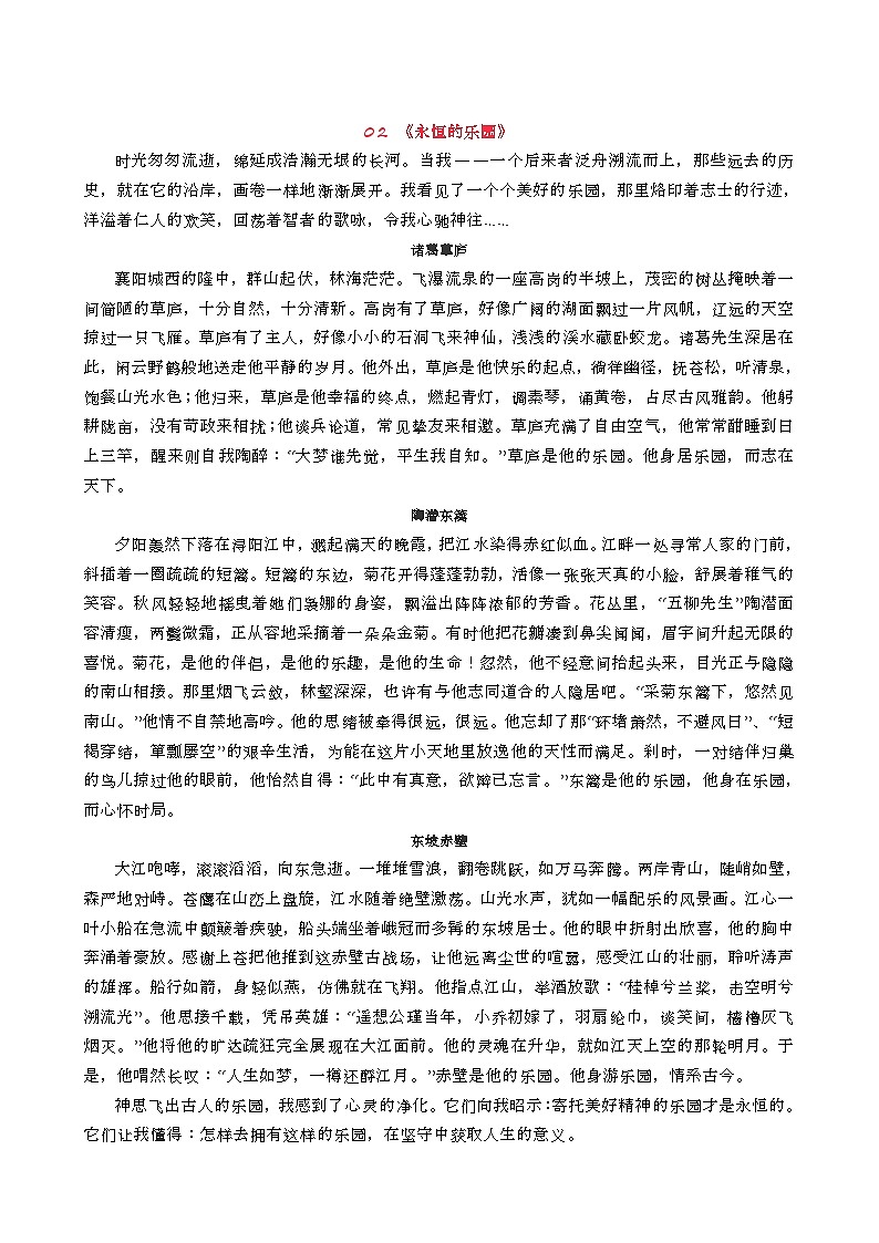 历届中考高分作文20篇-2026年中考语文作文热点话题素材讲练(全国通用)第2页