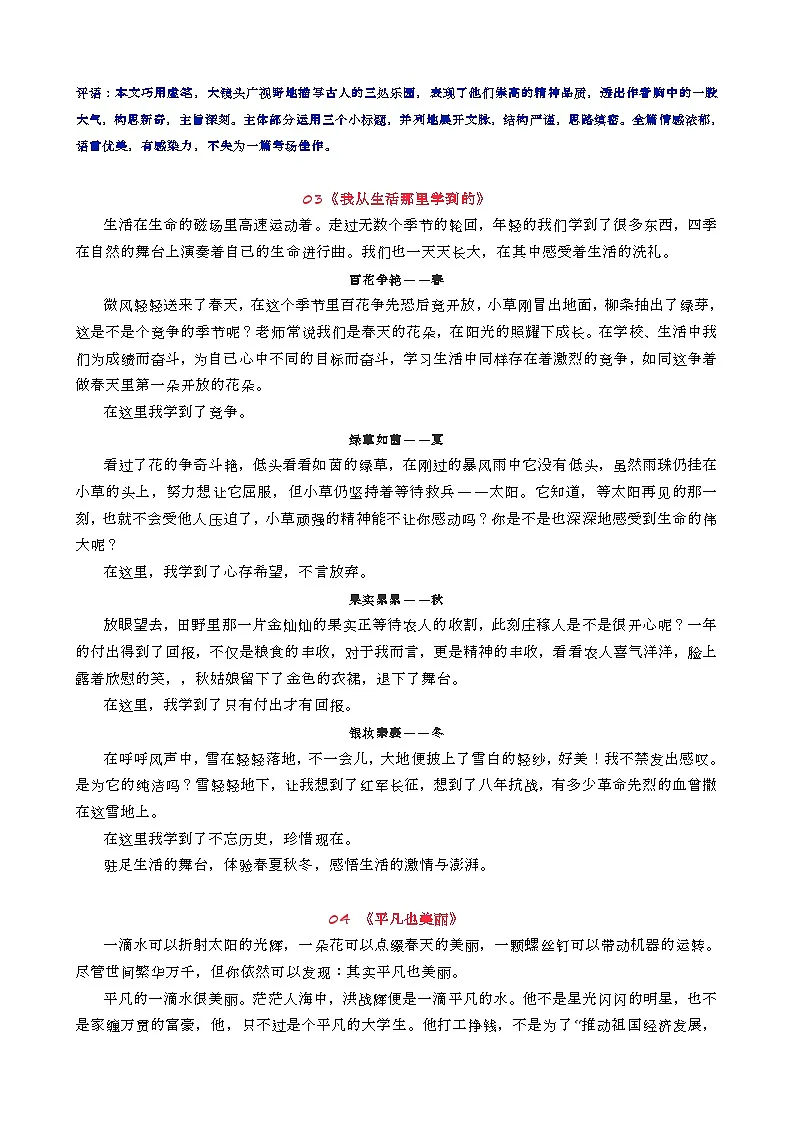 历届中考高分作文20篇-2026年中考语文作文热点话题素材讲练(全国通用)第3页