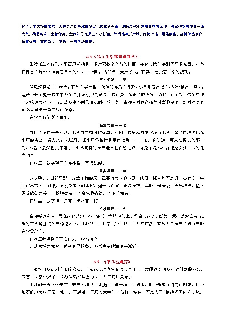 历届中考高分作文20篇-2026年中考语文作文热点话题素材讲练(全国通用)第3页