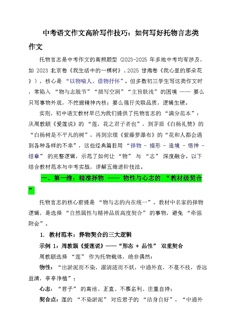 如何写好托物言志类作文-2026年中考语文作文高阶写作技巧讲练(全国通用)第1页