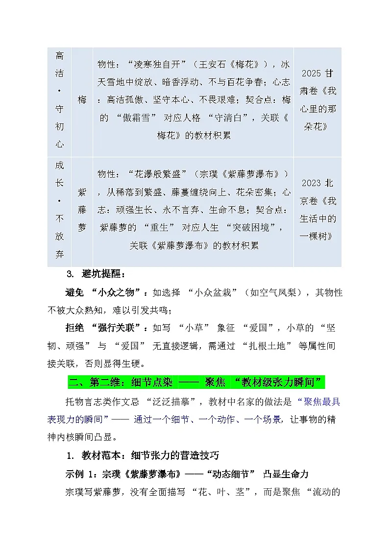 如何写好托物言志类作文-2026年中考语文作文高阶写作技巧讲练(全国通用)第3页
