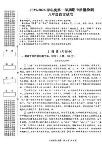 湖北省武汉市洪山区2025-2026学年八年级上学期期中语文试题