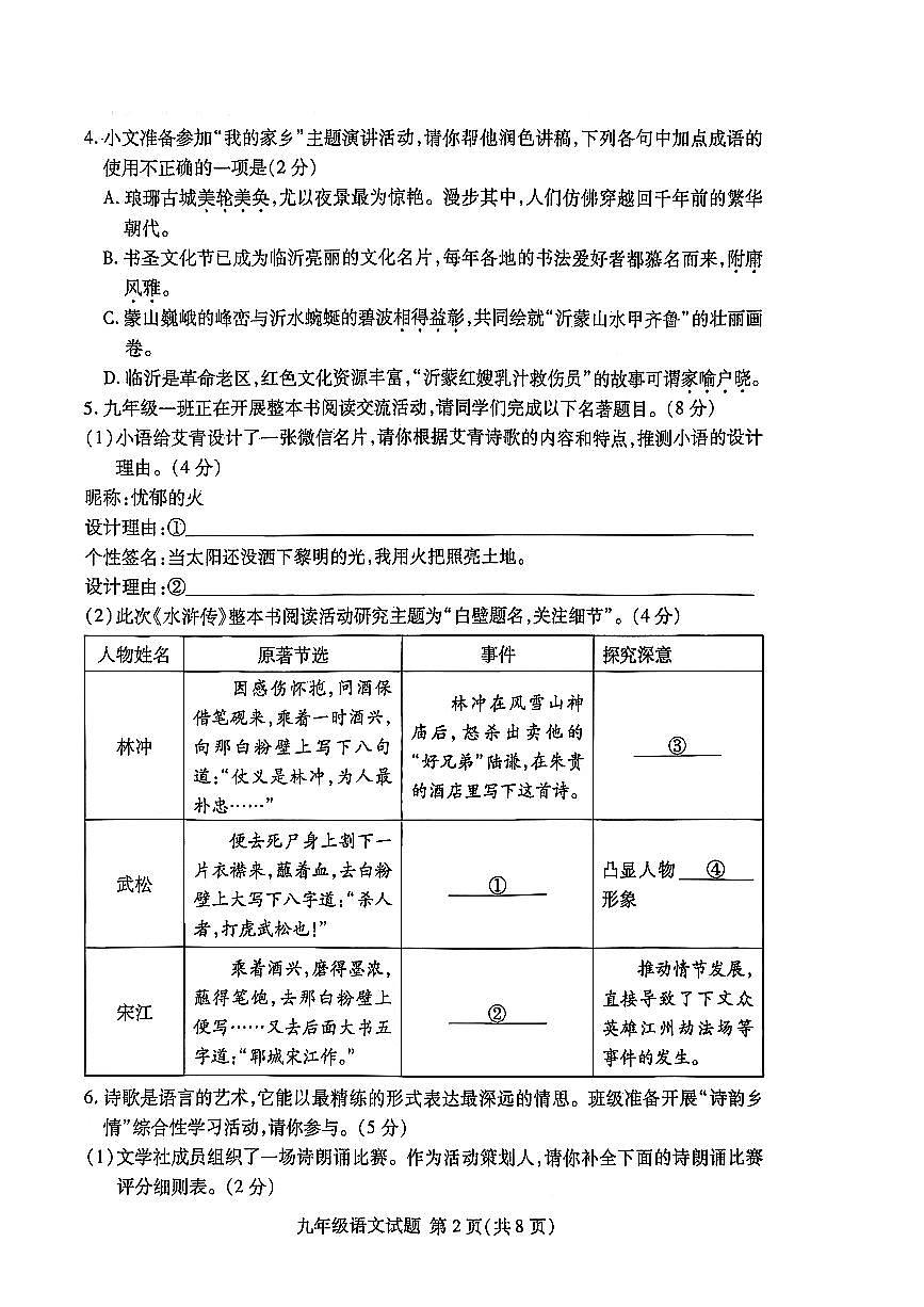山东省临沂市兰山区2025-2026学年九年级上学期11月期中语文试题第2页
