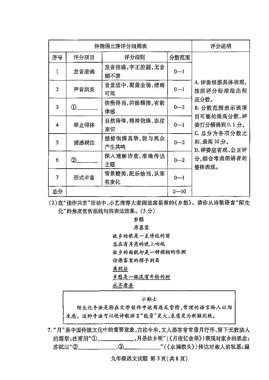 山东省临沂市兰山区2025-2026学年九年级上学期11月期中语文试题第3页
