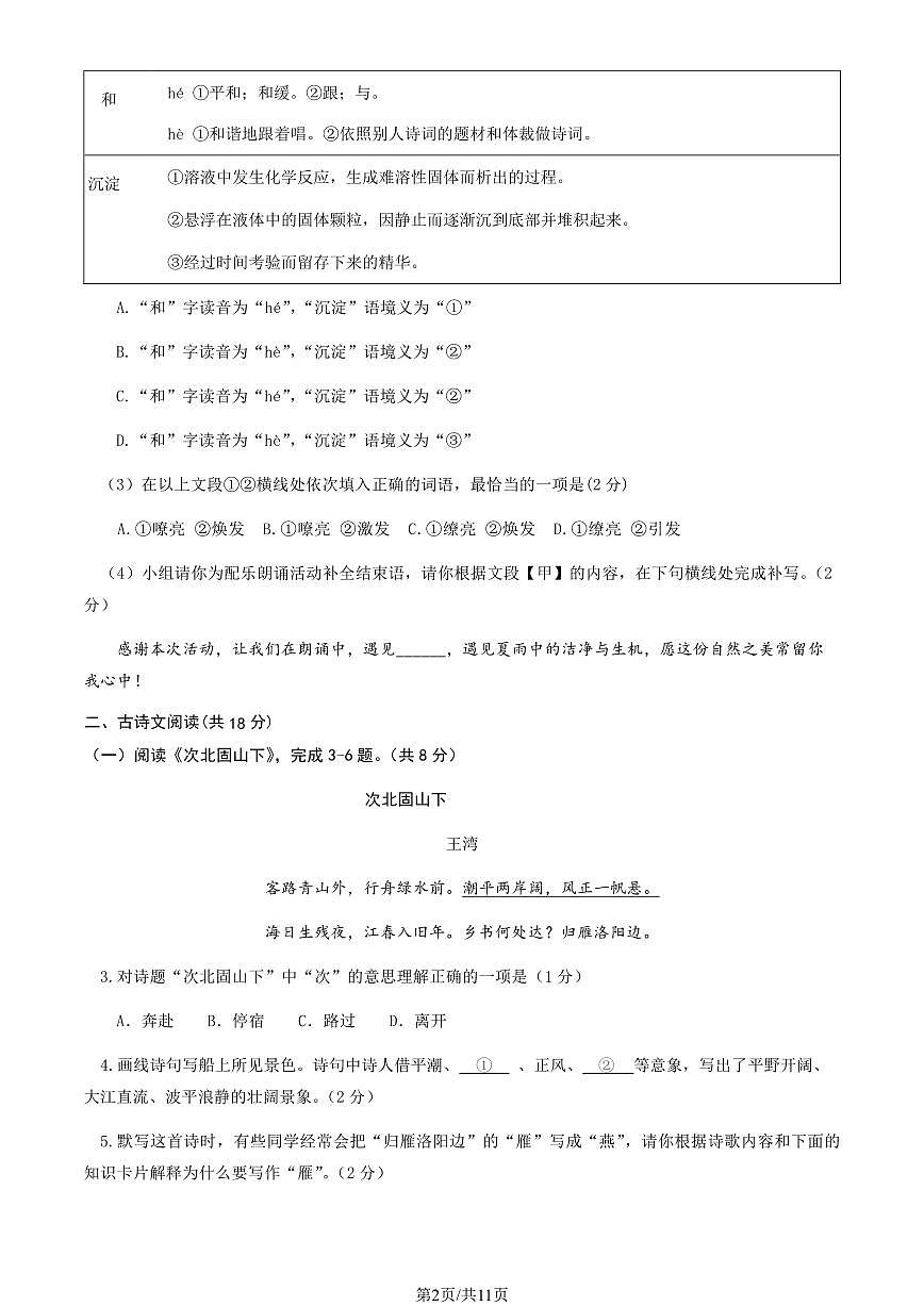 2025北京大兴初一(上)期中语文(教师版)试卷第2页