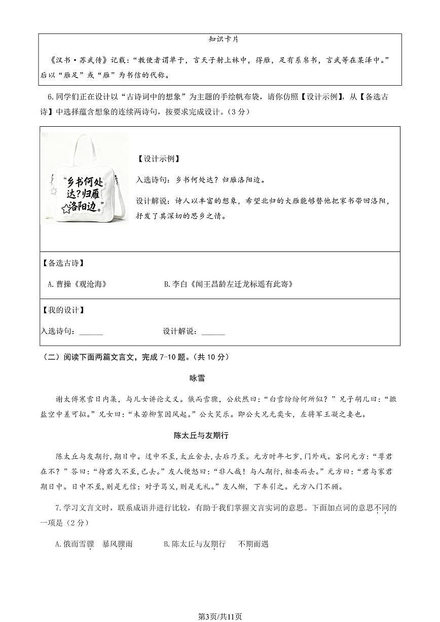 2025北京大兴初一(上)期中语文(教师版)试卷第3页