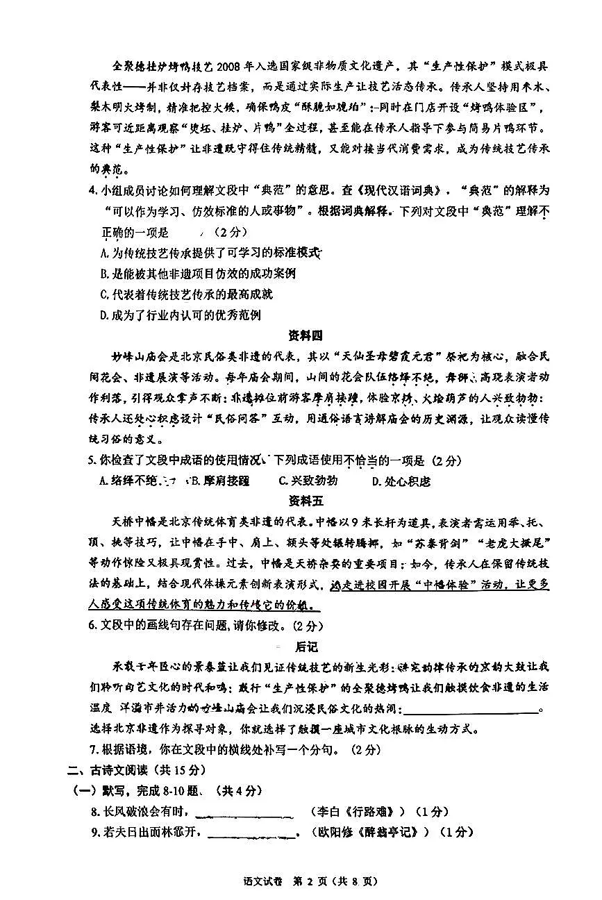 2025北京北京中学初三(上)期中语文试卷第2页
