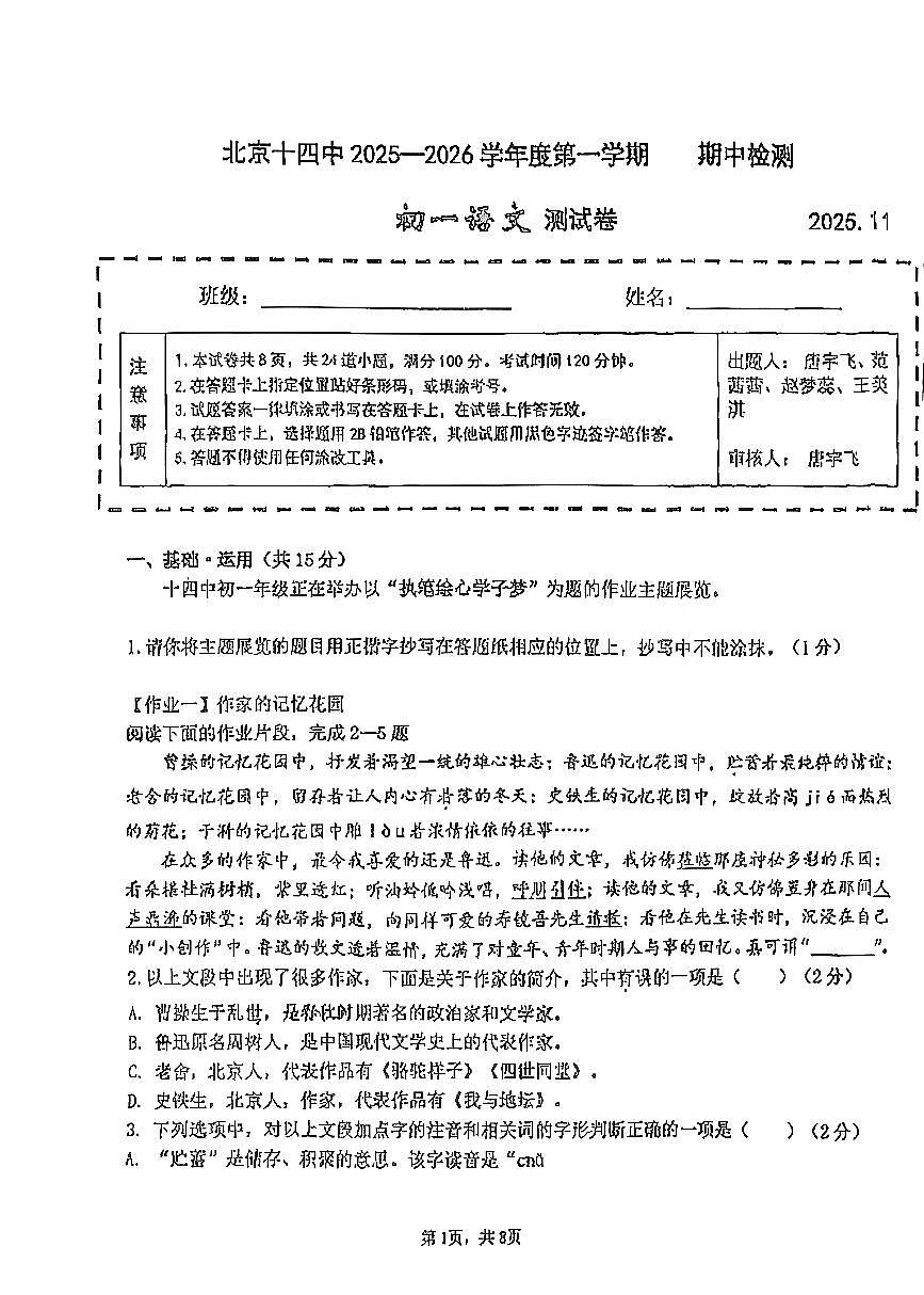 2025北京十四中初一(上)期中语文试卷第1页