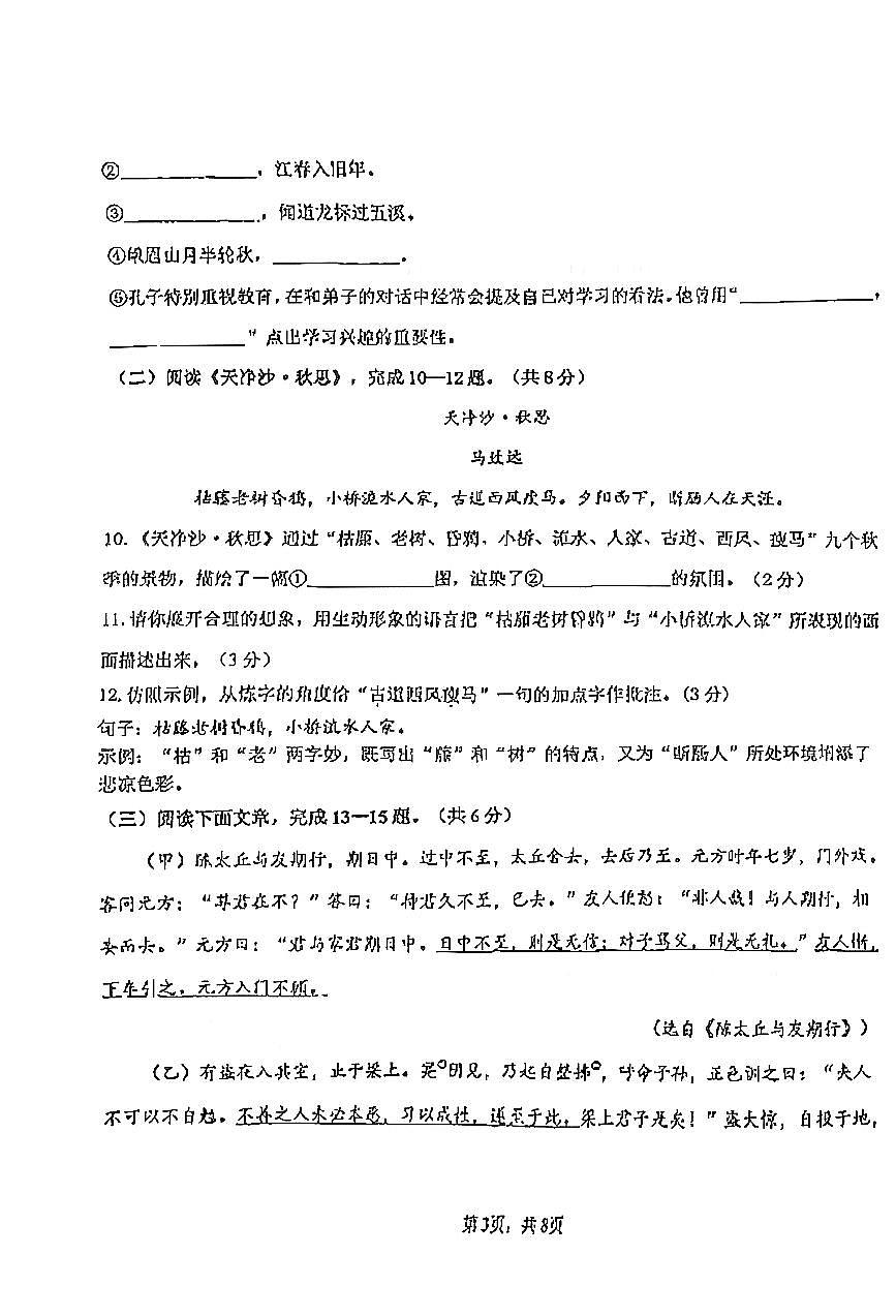 2025北京十四中初一(上)期中语文试卷第3页