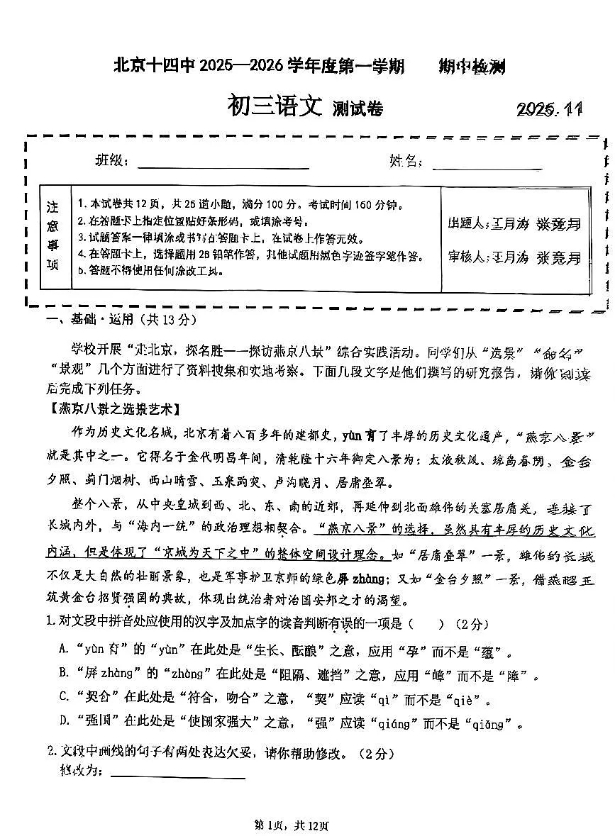 2025北京十四中初三(上)期中语文试卷第1页
