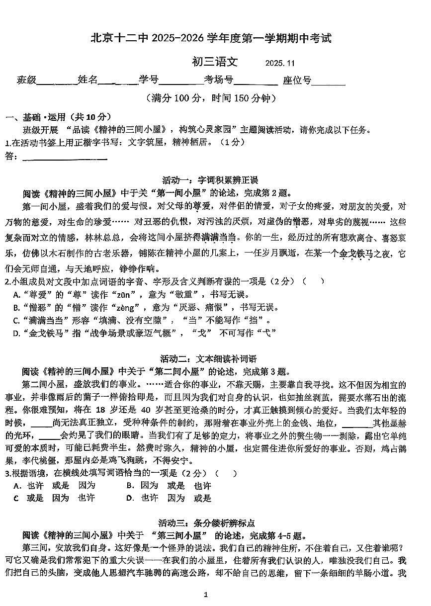 2025北京十二中初三(上)期中语文试卷第1页