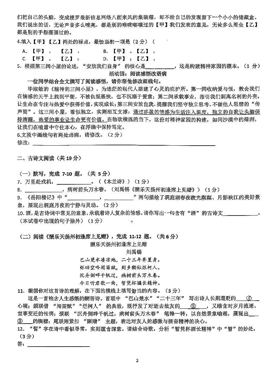 2025北京十二中初三(上)期中语文试卷第2页