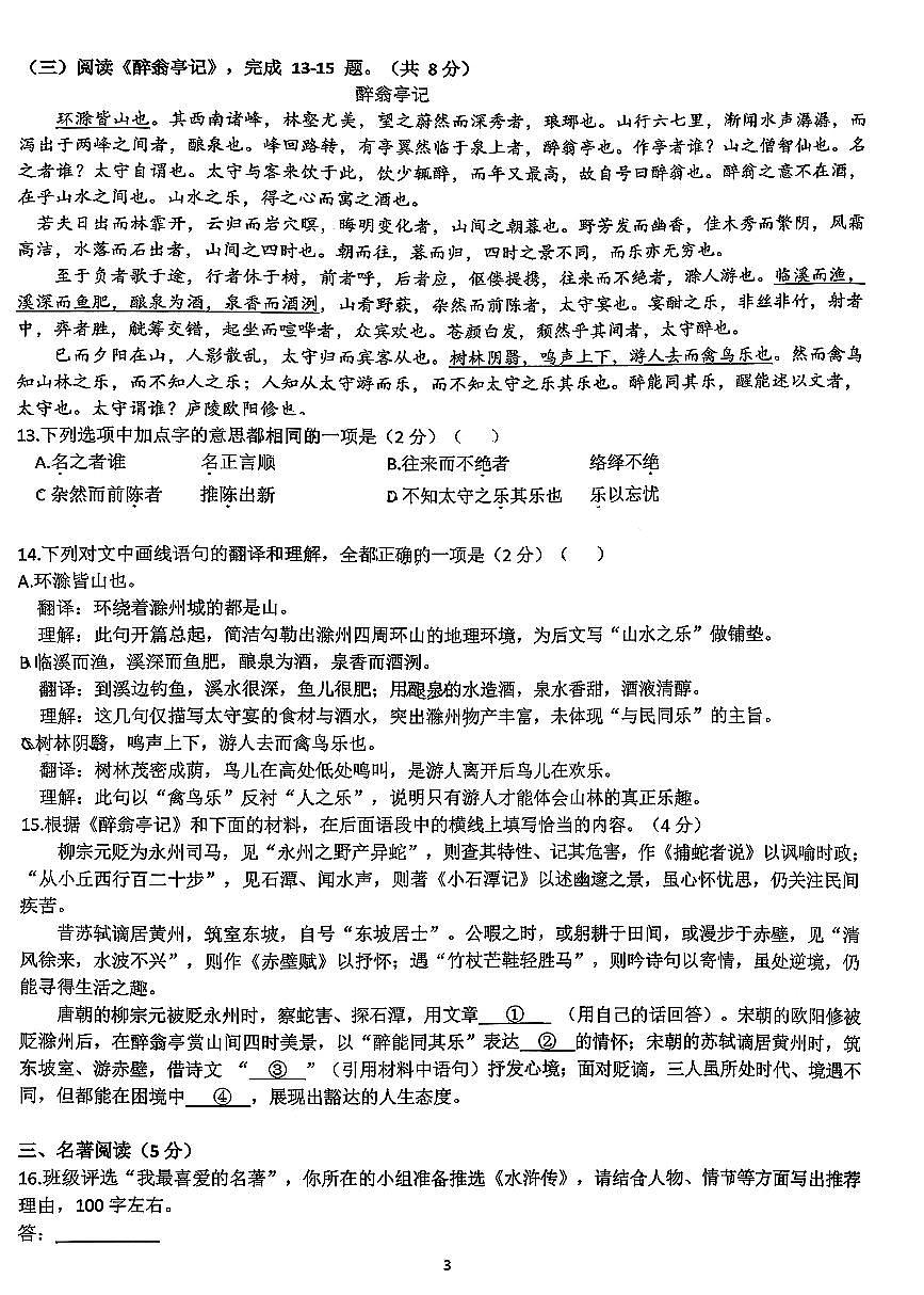 2025北京十二中初三(上)期中语文试卷第3页