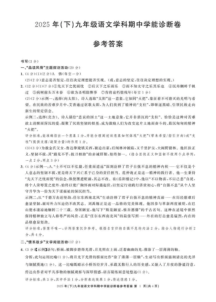 九语文期中学能诊断卷答案(1)第1页