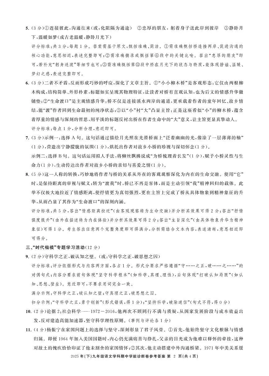 九语文期中学能诊断卷答案(1)第2页