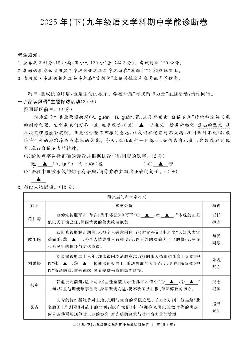 九语文期中学能诊断卷(4)第1页