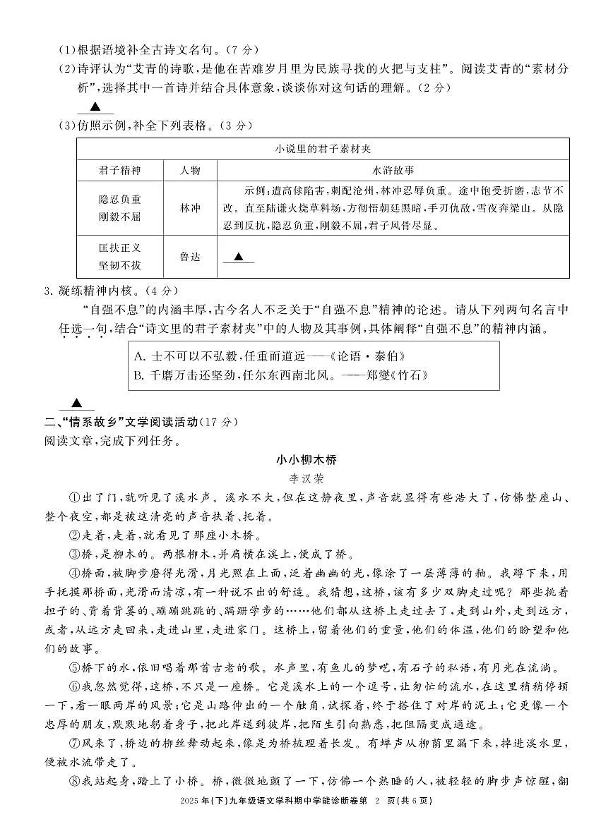 九语文期中学能诊断卷(4)第2页