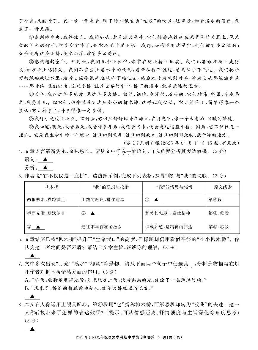九语文期中学能诊断卷(4)第3页