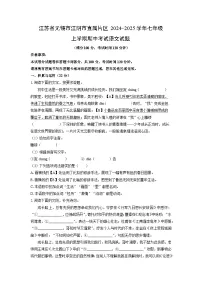 江苏省无锡市江阴市直属片区2024-2025学年七年级上学期期中语文语文试卷（学生版）