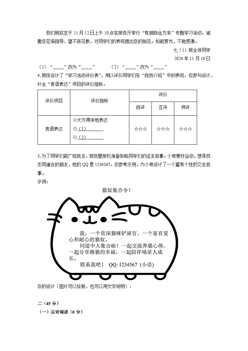 江苏省南京市栖霞区2024-2025学年七年级上学期期中语文语文试卷(学生版)第2页