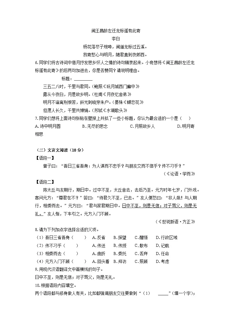 江苏省南京市栖霞区2024-2025学年七年级上学期期中语文语文试卷(学生版)第3页
