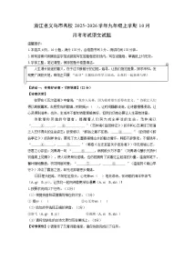 浙江省义乌市名校2025-2026学年九年级上学期10月月考考试语文试卷(学生版)