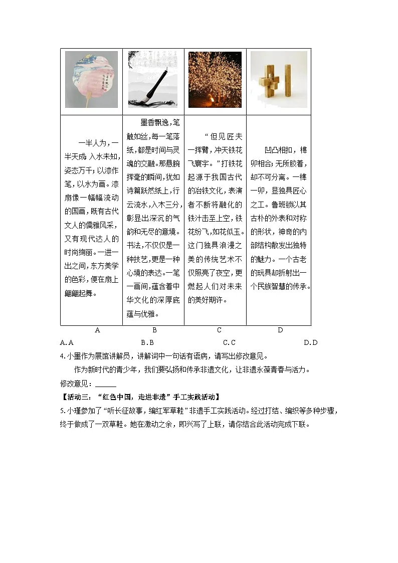 山东省德州市夏津县2024-2025学年八年级上学期期中考试语文试卷(学生版)第2页