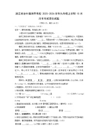 浙江省台州临海市名校2025-2026学年九年级上学期10月月考考试语文试卷（学生版）