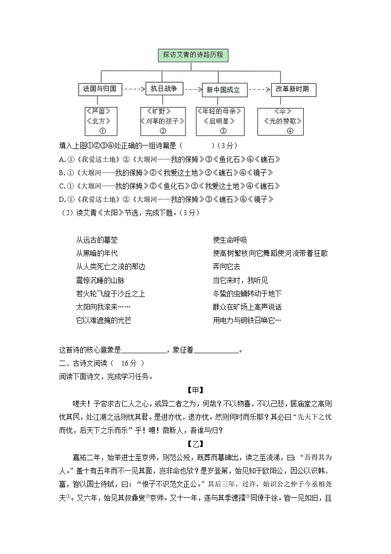浙江省宁波市名校2025-2026学年九年级上学期10月月考考试语文试卷(学生版)第2页
