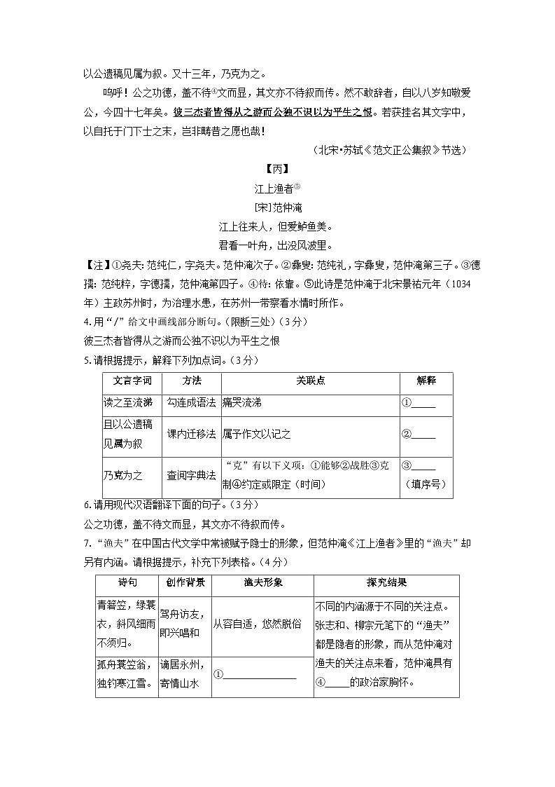 浙江省宁波市名校2025-2026学年九年级上学期10月月考考试语文试卷(学生版)第3页