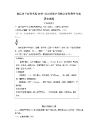 浙江省宁波市名校2025-2026学年八年级上学期期中考试语文试卷(学生版)