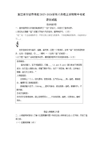 浙江省宁波市名校2025-2026学年八年级上学期期中考试语文试卷(学生版)