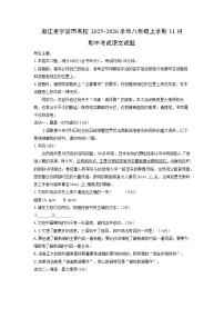 浙江省宁波市名校2025-2026学年八年级上学期11月期中考试语文试卷（学生版）