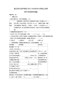 浙江省宁波市名校2025-2026学年七年级上学期期中考试语文试卷（学生版）
