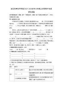 浙江省奉化市名校2025-2026学年七年级上学期期中考试语文试卷(学生版)