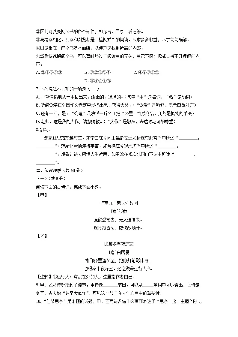江苏省镇江市句容市2024-2025学年七年级上学期期中语文语文试卷(学生版)第2页